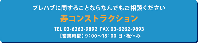 プレハブに関することならなんでもご相談ください